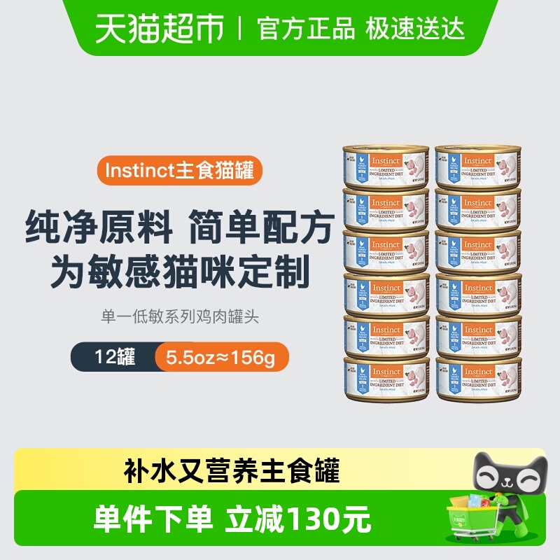 instinct猫罐头百利低敏鸡