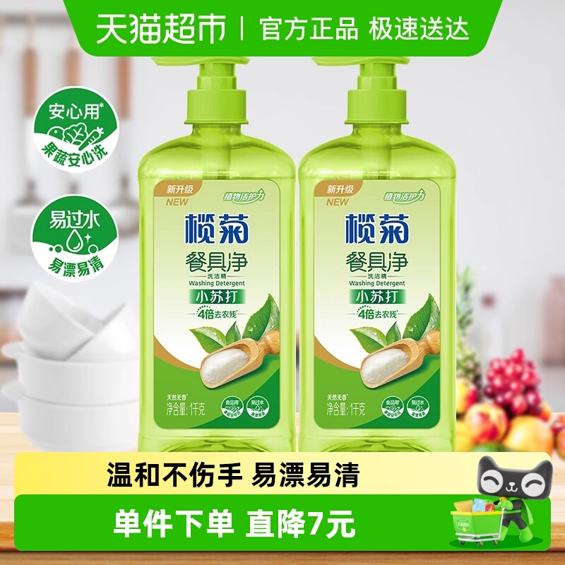 榄菊小苏打家庭装洗洁精1kg×2瓶