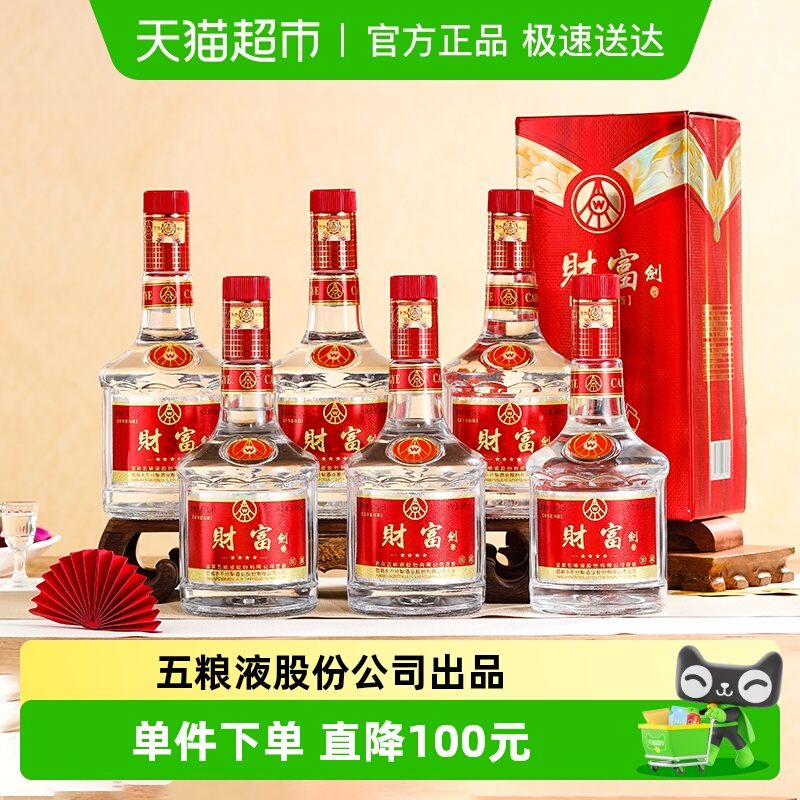 五粮液股份出品财富剑珍藏52度浓香型白酒整箱礼盒送礼500ml*6