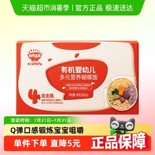 營養蝴蝶面無添加鹽寶寶輔食兒童面條 秋田滿滿有機嬰幼兒多元