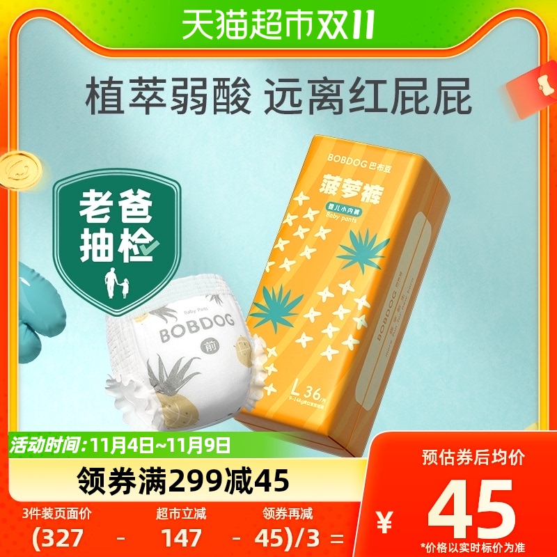 【老爸抽检】天猫自营巴布豆新菠萝拉拉裤超薄婴儿尿不湿L36片属于什么档次？