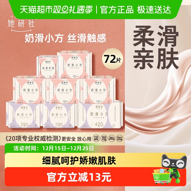 洗护清洁剂/卫生巾/纸/香薰她研社卫生巾奶滑小方日夜组合周期囤货透气超薄防漏柔软亲肤