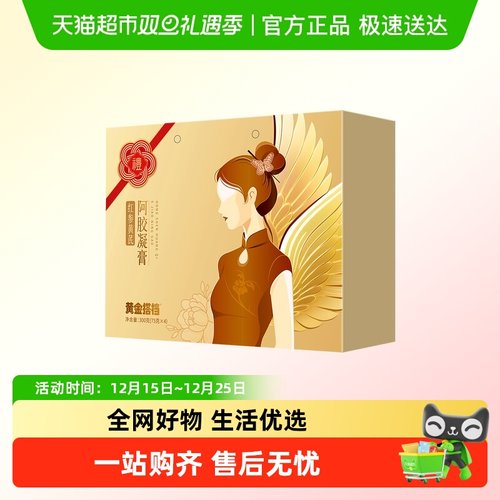 信盛堂红参阿胶凝膏黄芪