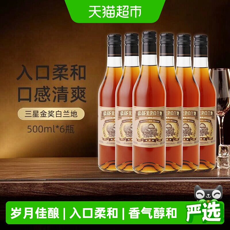 张裕红酒三星金奖白兰地图片
