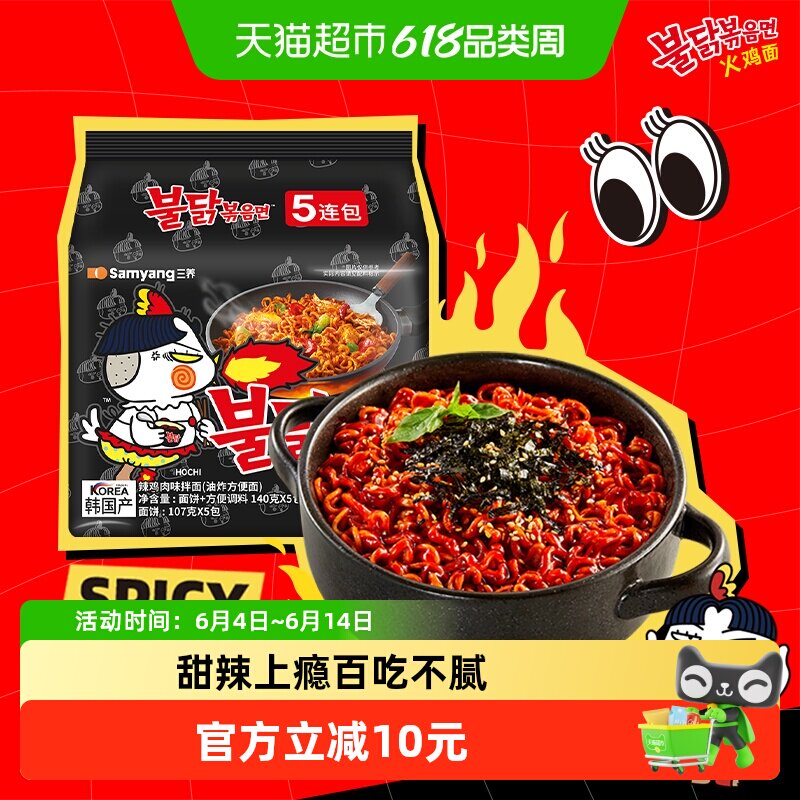 韩国进口三养经典原味火鸡面夜宵方便面拉面泡面速食面