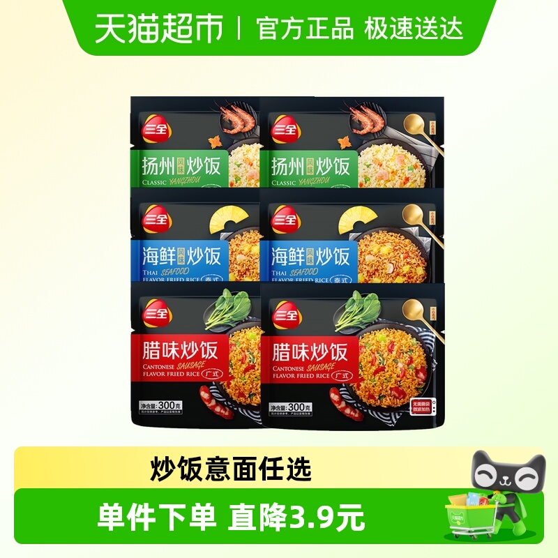 三全微波炒饭米饭多口味任选