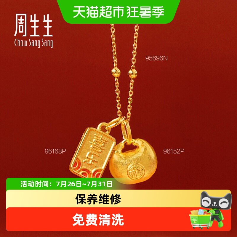 周生生小福包吊坠黄金
