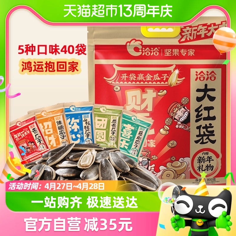 洽洽零食大礼包800g年货瓜子组合