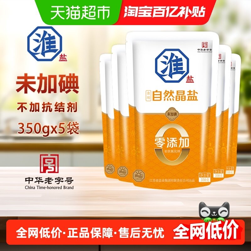 淮盐自然晶盐未加碘食用盐无抗结剂家用调味腌制粗颗粒海盐,粮油调味/速食/干货/烘焙,食盐,淘宝优惠券,粉丝福利购,淘宝优惠卷