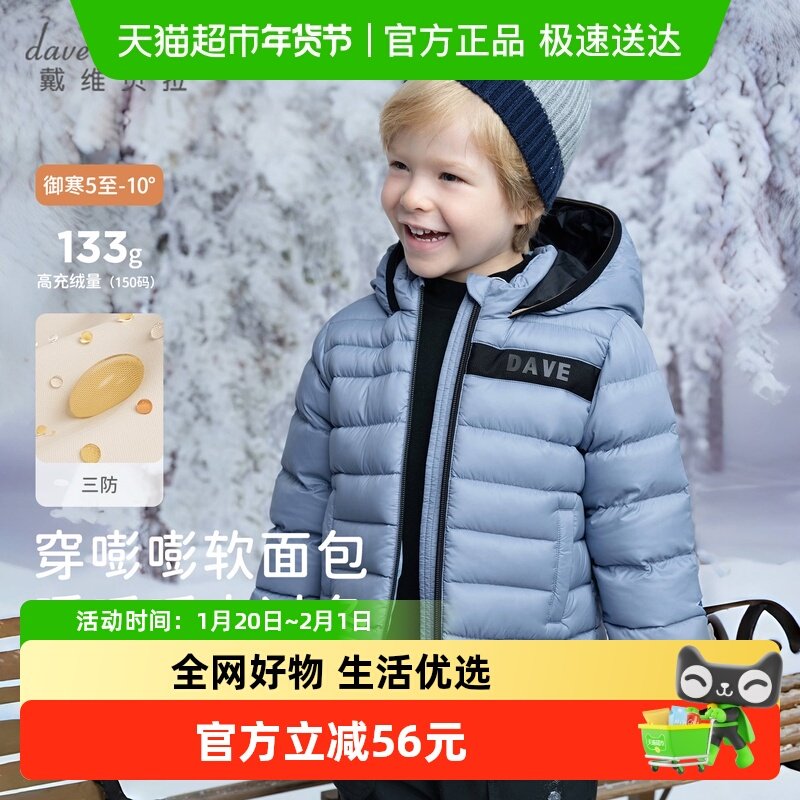戴维贝拉男童三防羽绒服2025冬装新款中大童A类羽绒外套儿童外衣,童装/婴儿装/亲子装,羽绒服,淘宝优惠券,粉丝福利购,淘宝优惠卷