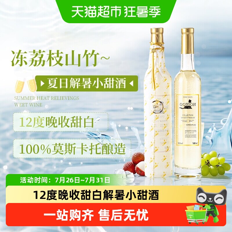 智利原酒进口莫斯卡托山竹冰荔枝晚收甜白葡萄酒微醺小甜酒正品