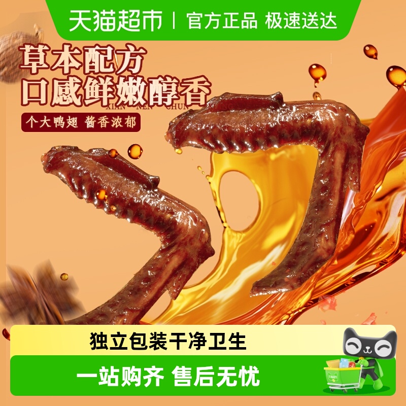 钱家香老卤鸭翅真空肉食品鸭肉卤味卤鸭翅膀零食卤味卤鸭翅膀零食