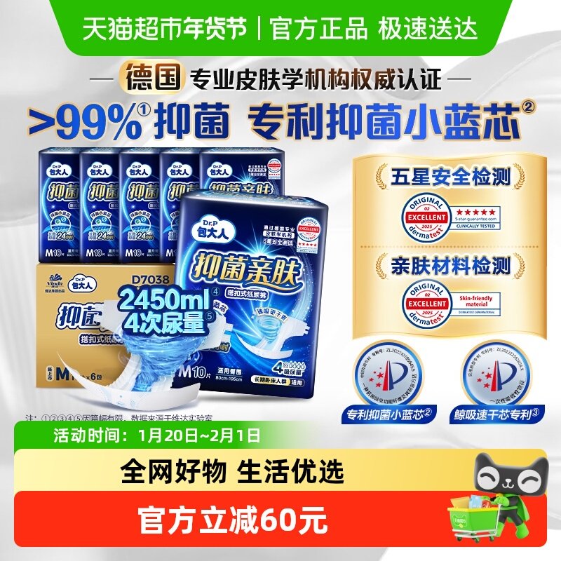 Dr．P/包大人抑菌亲肤成人纸尿裤M码尿不湿,洗护清洁剂/卫生巾/纸/香薰,成年人纸尿裤,淘宝优惠券,粉丝福利购,淘宝优惠卷