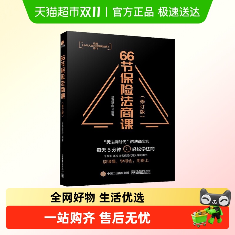 新华书店正版 保险 文轩网