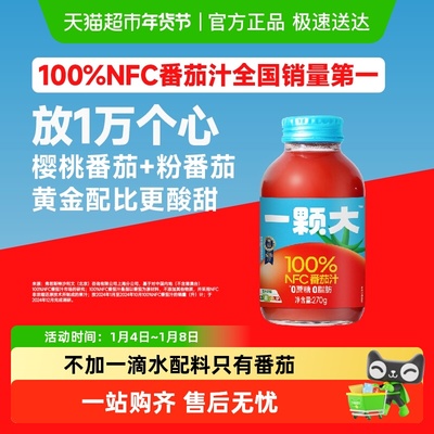 一颗大NFC番茄汁