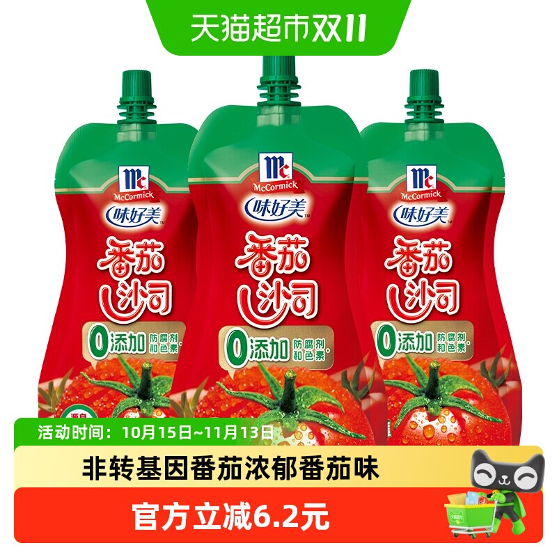 味好美番茄沙司挤挤装330g*3袋番茄酱薯条意大利面粉酱酱料调料