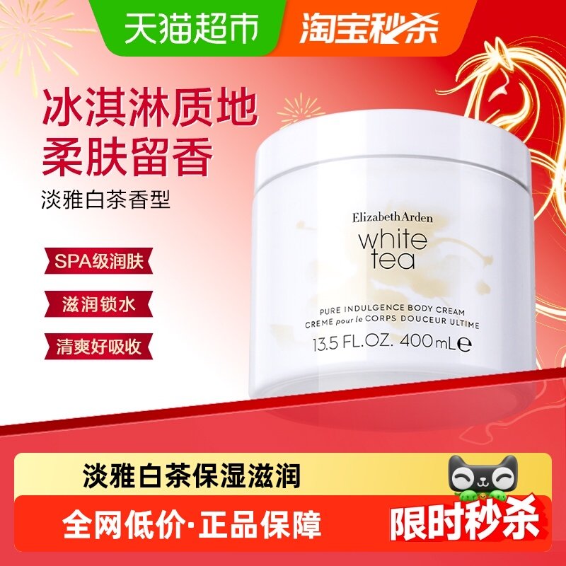 下拉享优惠雅顿白茶香型身体霜400ml滋润保湿轻盈质地秋冬礼物,美容护肤/美体/精油,身体乳/霜,淘宝优惠券,粉丝福利购,淘宝优惠卷