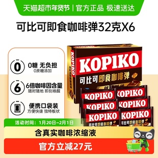 【新品上市】可比可/KOPIKO黑咖啡糖即食0糖开车加班犯困韩剧