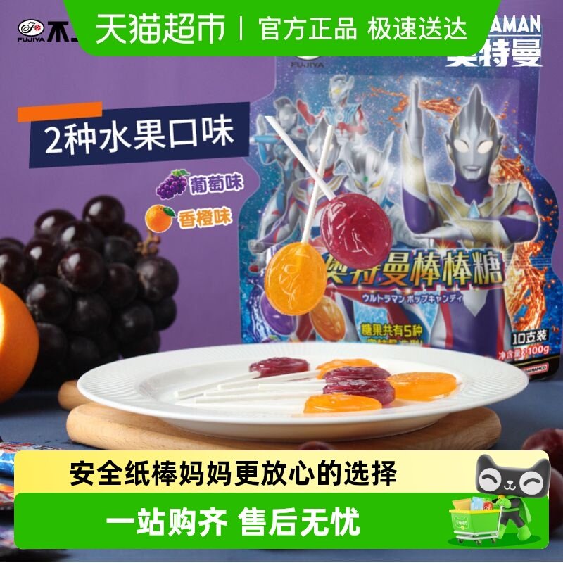 不二家奥特曼大棒棒糖10支装儿童安全纸棒糖果零食独立包装