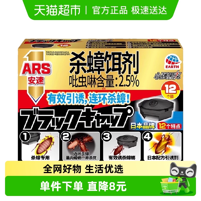 安速非无毒全窝端蟑螂药12支