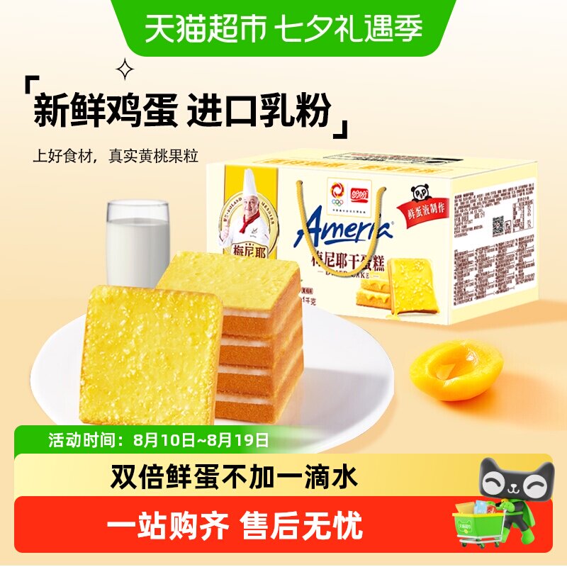 盼盼梅尼耶干蛋糕黄桃饼干早餐面包糕点心礼盒休闲零食品
