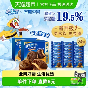 奥利奥夹心云朵蛋糕浓香花生酱味12枚装 2早餐面包零食糕点 264G