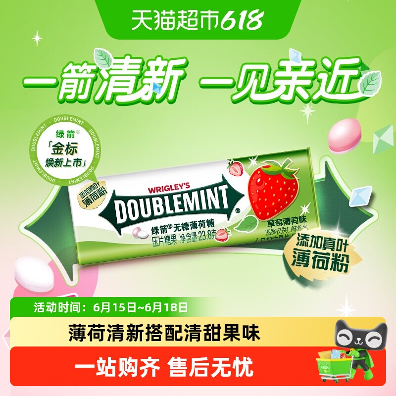 绿箭无糖薄荷糖草莓味约35粒23.8g*1盒约会零食办公提神清新口气