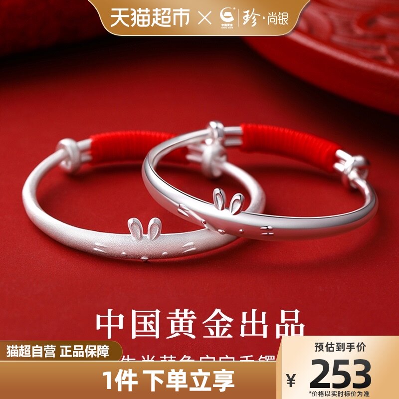 中国黄金珍尚银999足银兔宝宝手镯婴儿百天镯子儿童周岁满月礼物使用感如何?