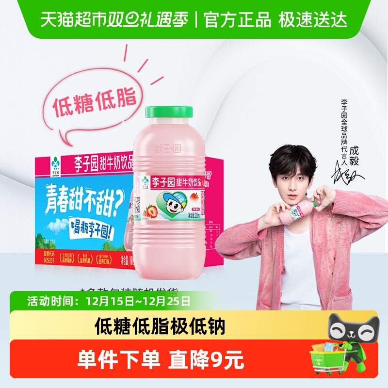成毅同款 李子园草莓风味甜牛奶225ml*20瓶整箱儿童营养早餐奶