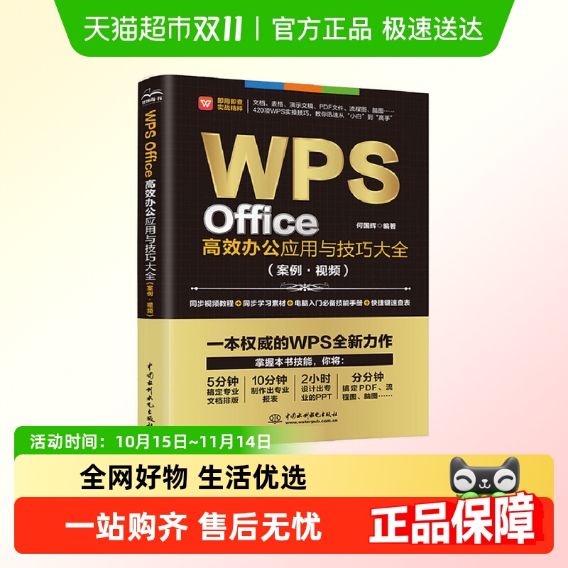 WPSOffice高效办公应