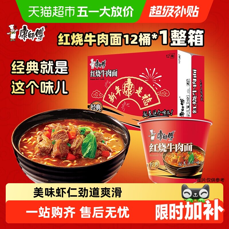 康师傅方便面经典桶红烧牛肉面整箱装泡面