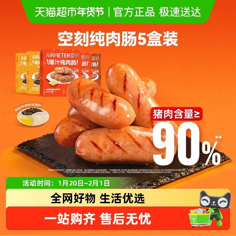 空刻烤肠风味爆汁原味黑椒味玉米芝士味纯肉肠多盒装,零食/坚果/特产,猪肉类,淘宝优惠券,粉丝福利购,淘宝优惠卷