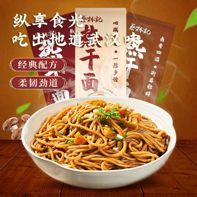 蔡林记人份热干面劲道有面有料图片