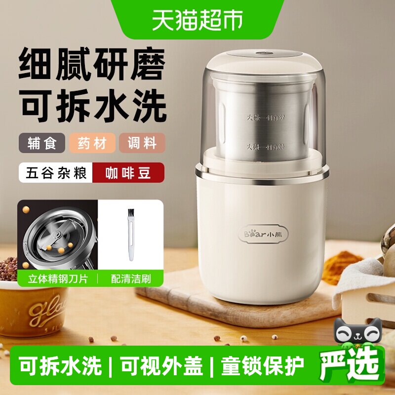 小熊家用五谷杂粮超细磨粉机图片