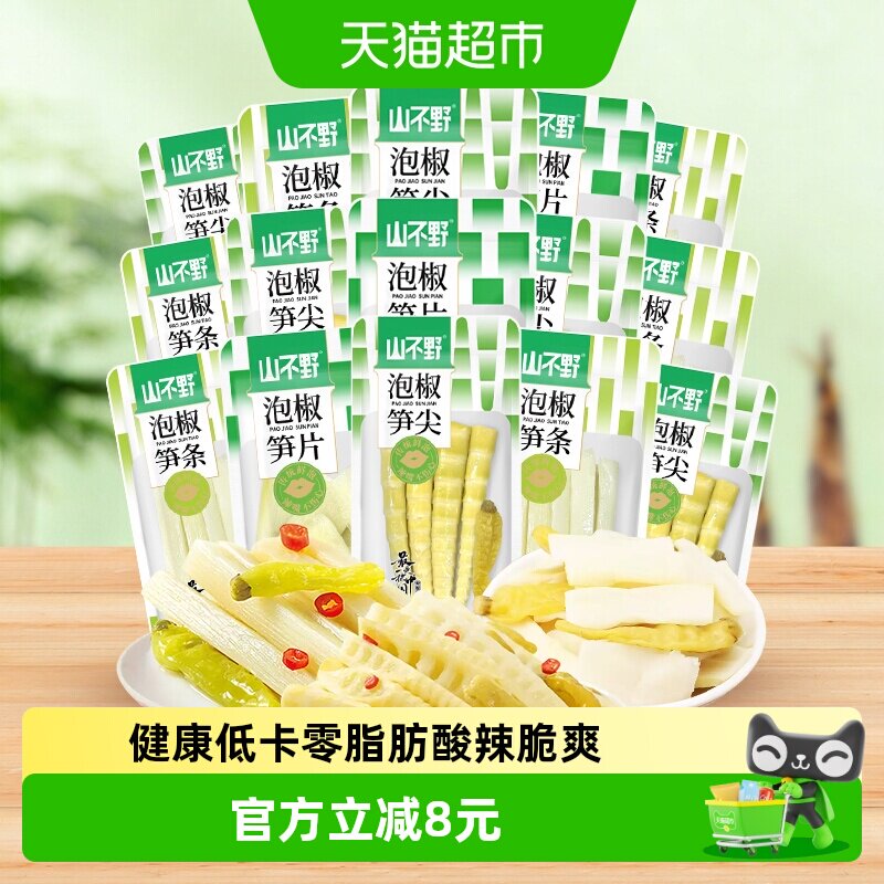 山不野泡椒笋尖笋条笋片混合装500g*2袋酸辣笋踏青出游零食小包装