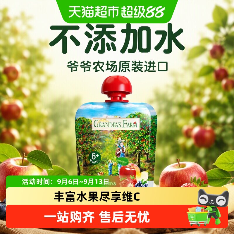 【任选】爷爷农场原装进口婴幼儿辅食零食西梅多口味水果泥6月+