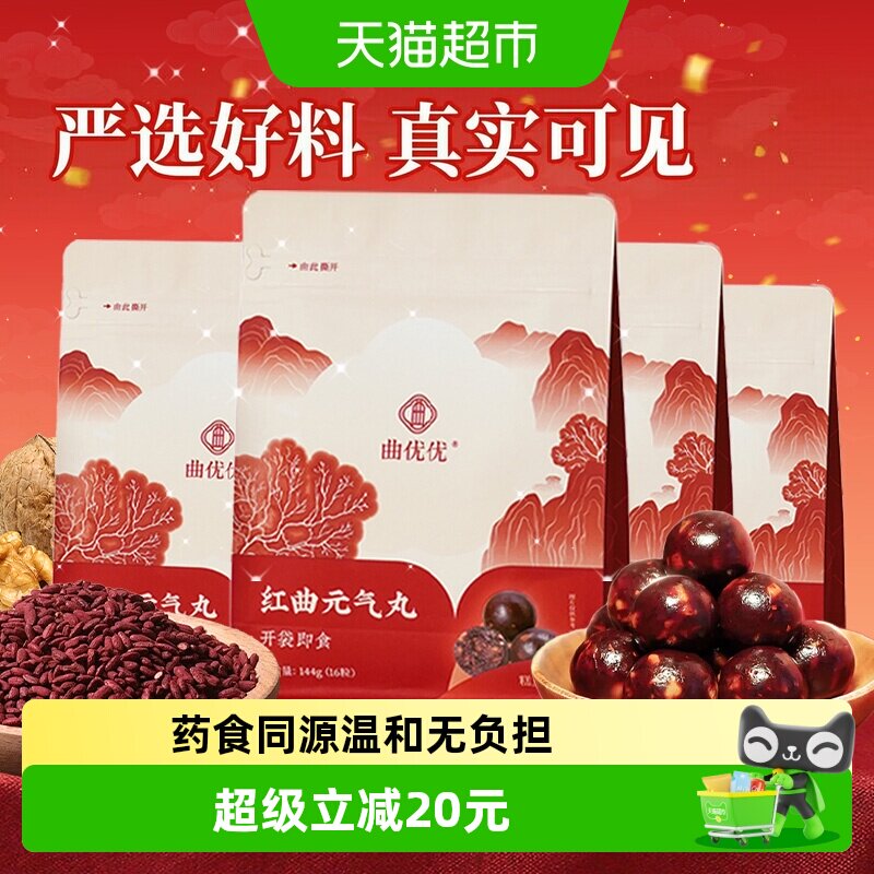 红曲元气丸代餐滋补小零食