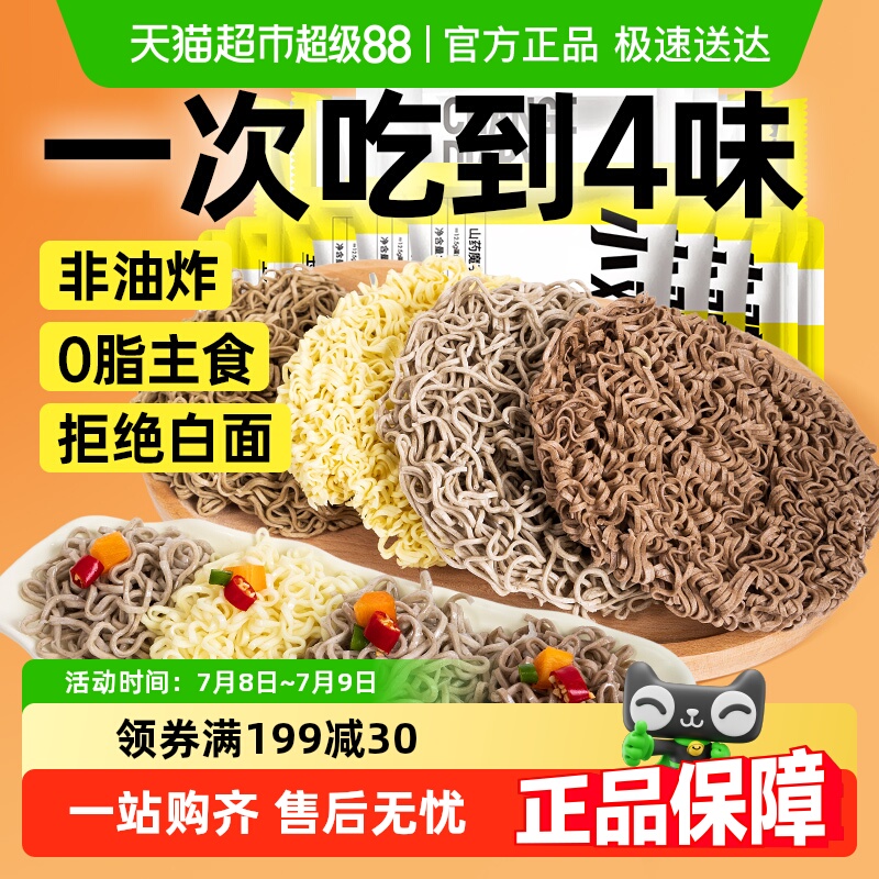 轻即免煮速食荞麦方便面