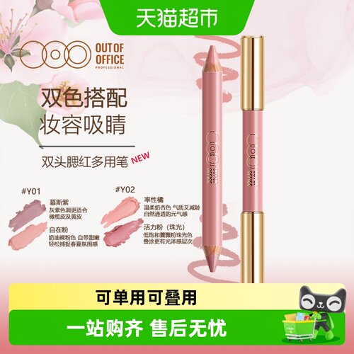 OUT-OF-OFFICE双头腮红防水防汗