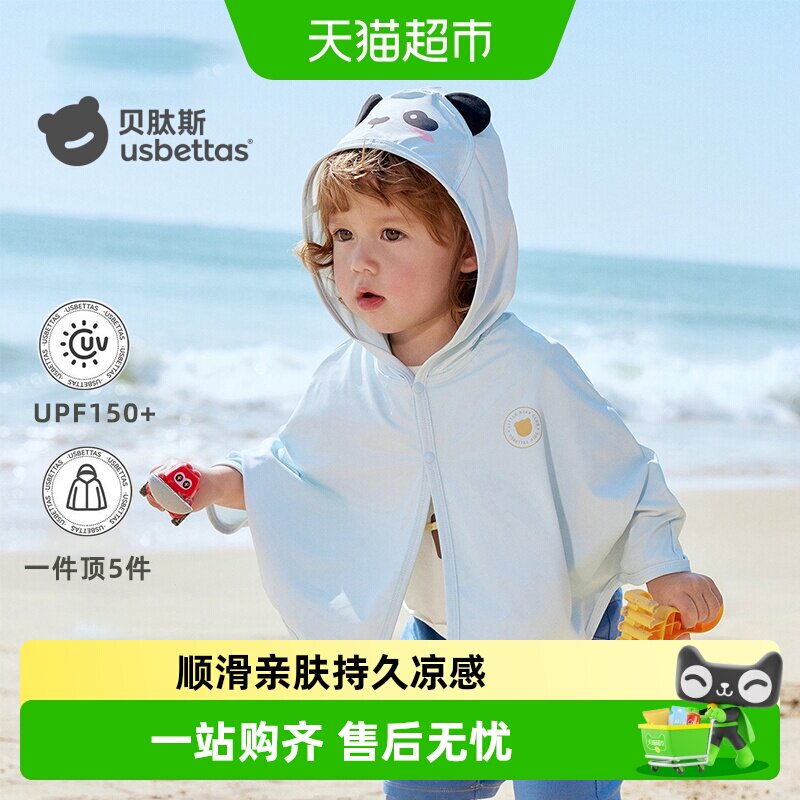 贝肽斯婴儿防晒衣夏季薄款宝宝冰丝凉感防晒服男女童空调披肩斗篷
