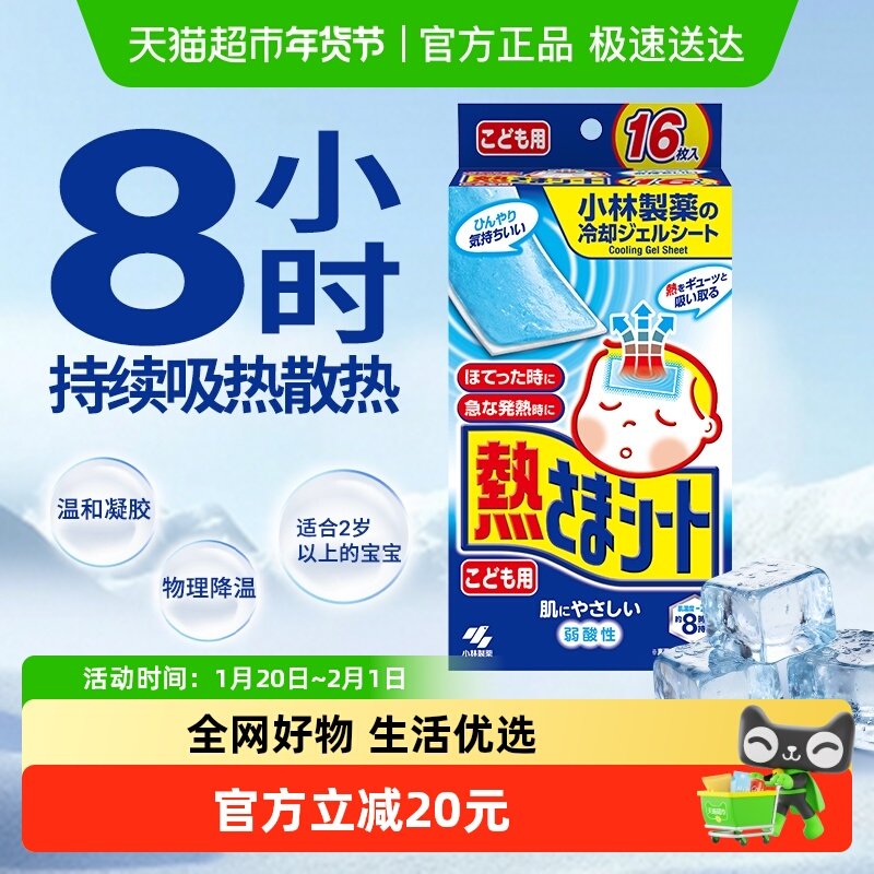 小林冰宝贴退热贴退烧贴儿童宝宝用甲流退热冰贴,居家日用,冰贴,淘宝优惠券,粉丝福利购,淘宝优惠卷