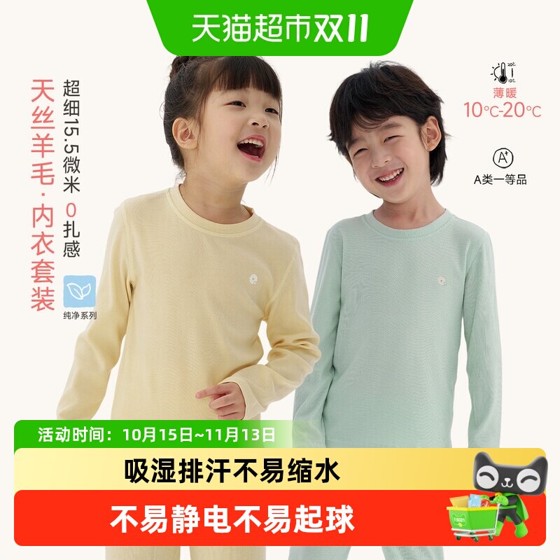 Q21天丝羊毛儿童内衣柔软亲肤