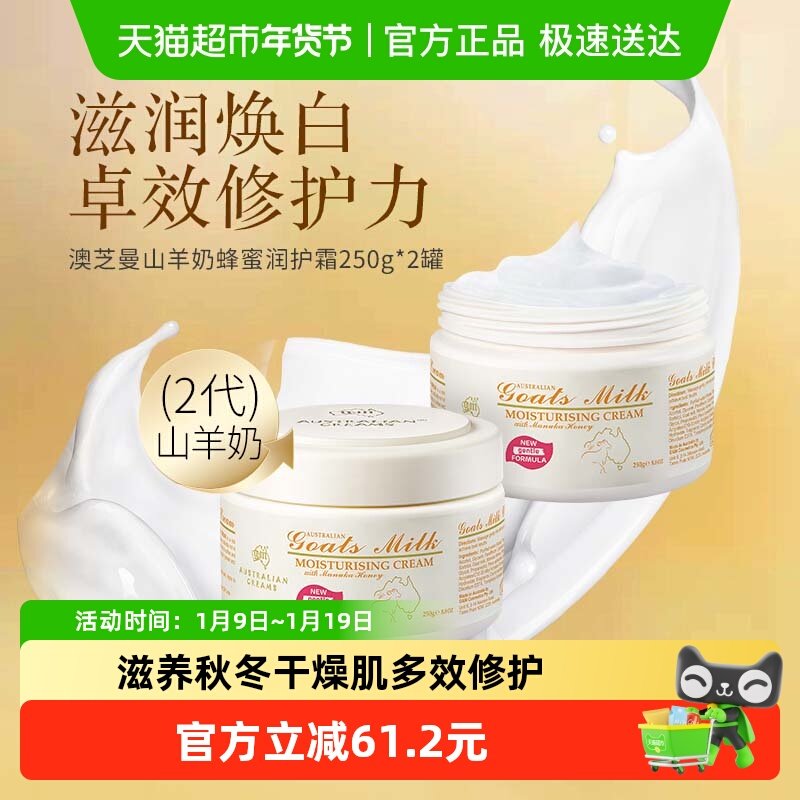 GM澳芝曼进口2代山羊奶蜂蜜面霜身体乳250g*2罐补水保湿滋润修护