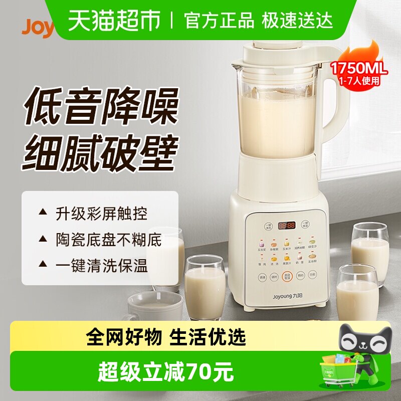 九阳破壁机家用豆浆机新款多功能料理机自动P311