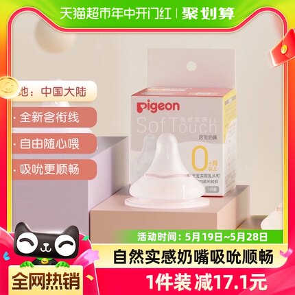 Pigeon 贝亲奶嘴新生婴儿宽口径奶嘴自然实感3代启衔硅胶宝宝奶嘴