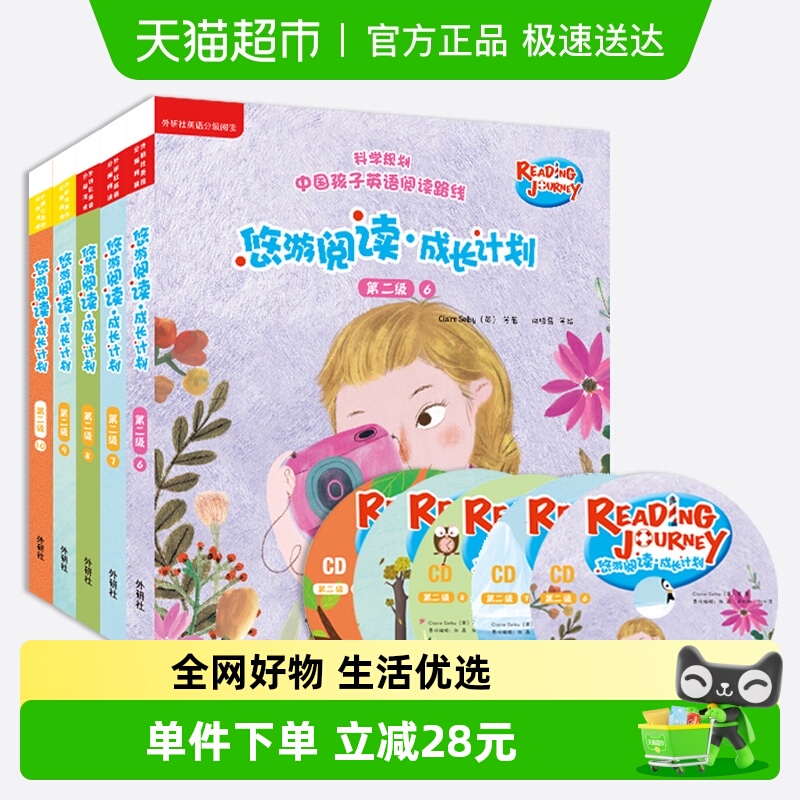 悠游阅读成长计划第二级6-1