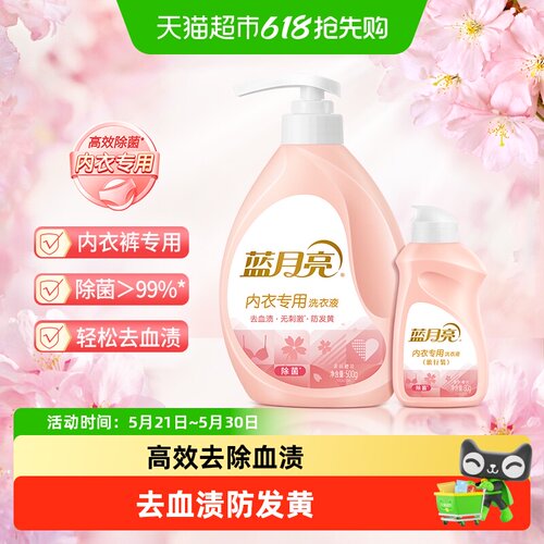 蓝月亮内衣洗衣液除菌去血渍