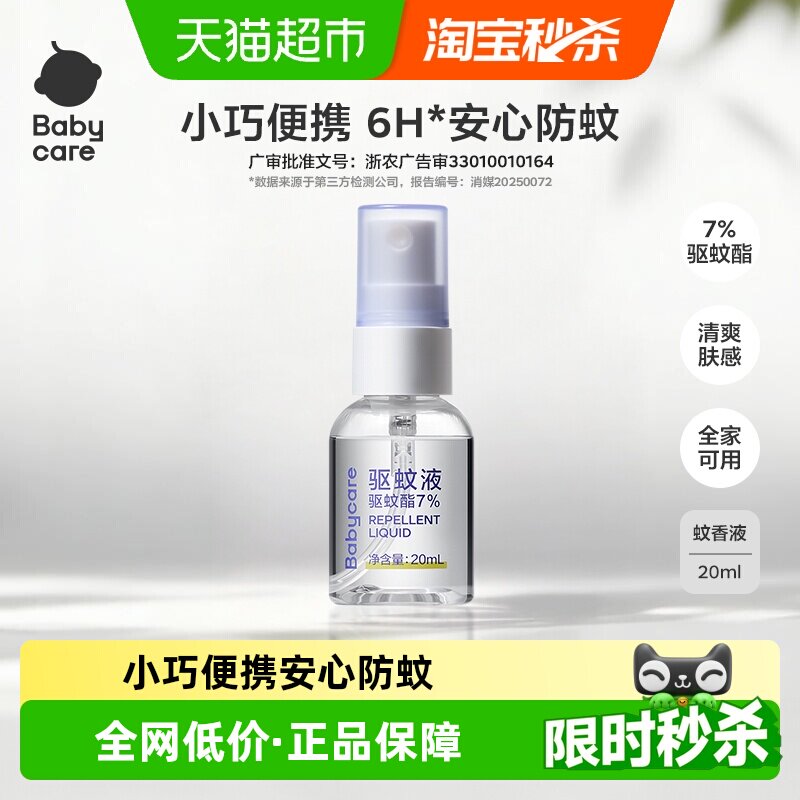 【高效防蚊】babycare驱蚊水喷雾防蚊虫驱蚊液花露水户外专用便携 - 实物图