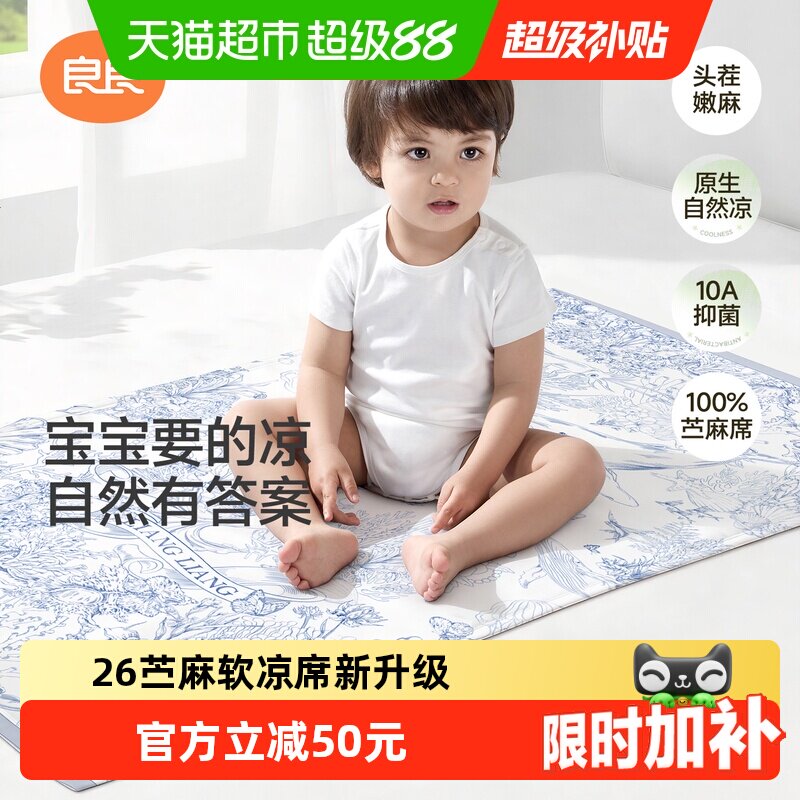 良良婴儿苎麻凉席凉而不冰图片