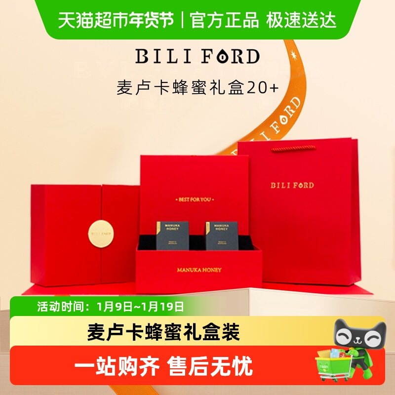 BILIFORD麦卢卡蜂蜜礼盒装UMF15+20+10新西兰进口纯正天然节日